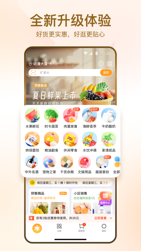 华润万家超市网上购物app