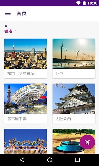 香港快运航空app