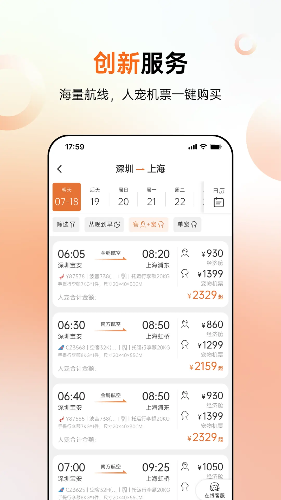 派到宠物托运app