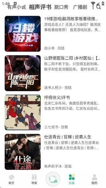 小梨听书无限制高级版