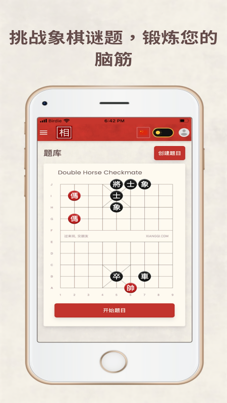相弈象棋