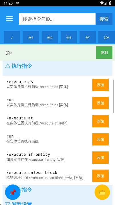 我的世界指令工具盒子