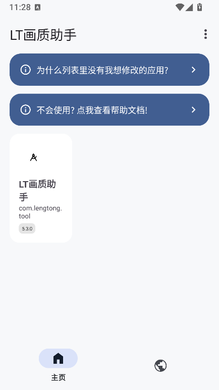 LT画质助手
