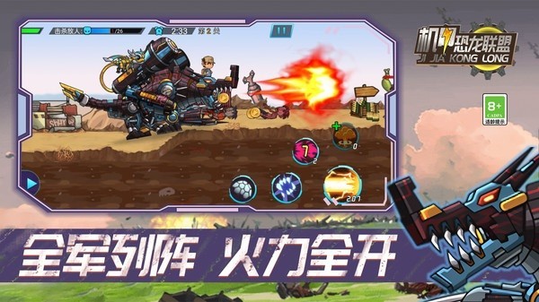 机甲恐龙联盟中文版