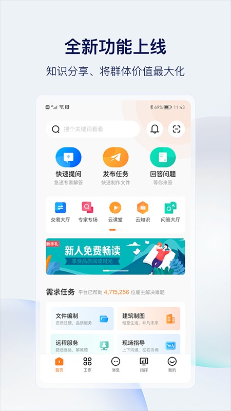筑术云管理平台 