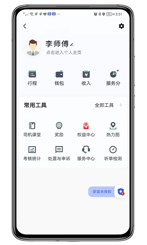 江南出行司机抢单神器
