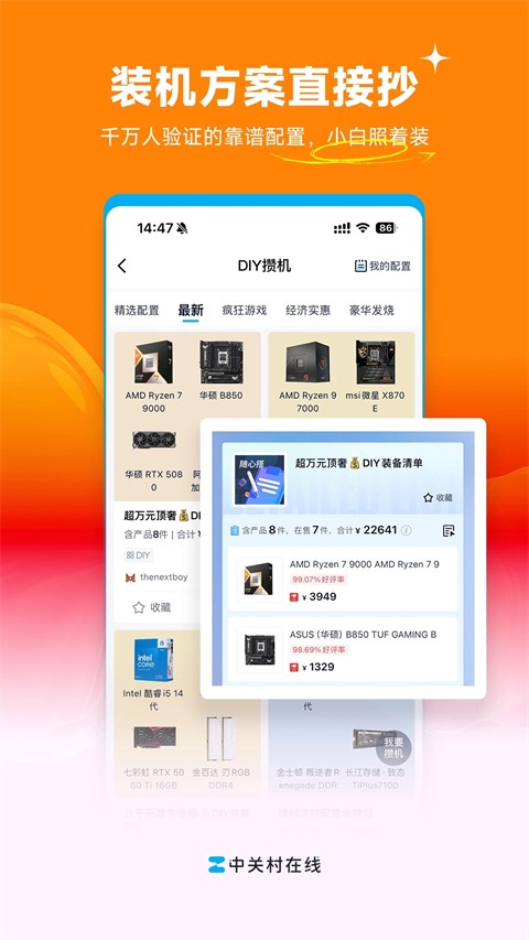 中关村在线app老版本