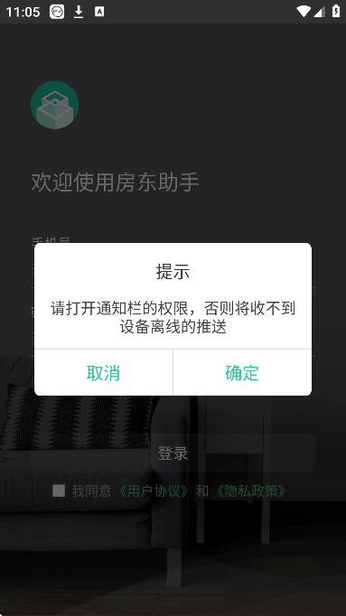 房东助手