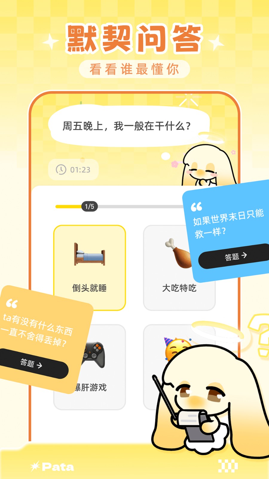 pata情绪小组件