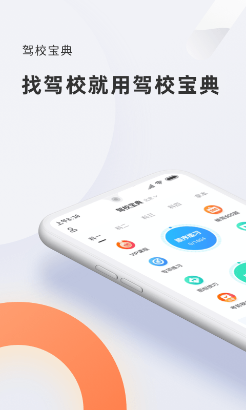 驾校驾照一点通