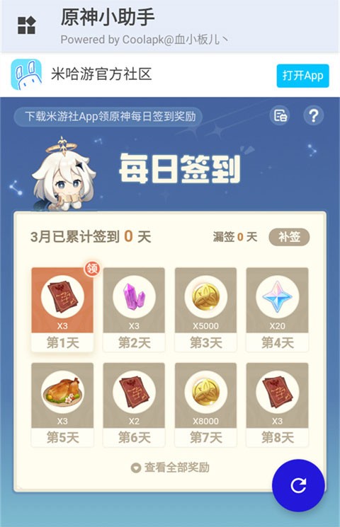 原神小助手app