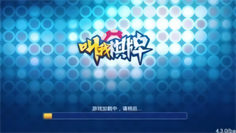 叫我棋牌免费版