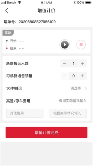 顺丰快达司机版