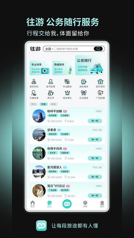 往游地陪