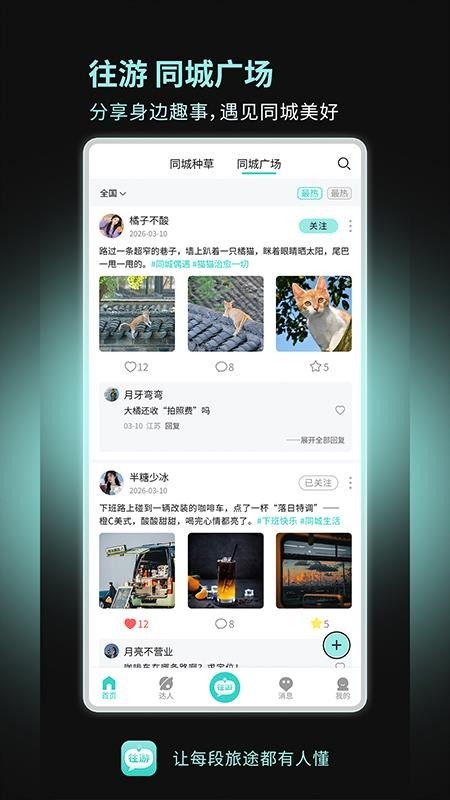 往游地陪