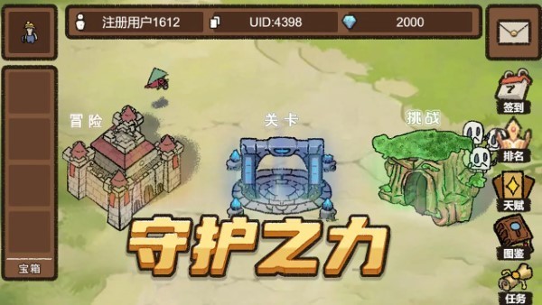 守护之力