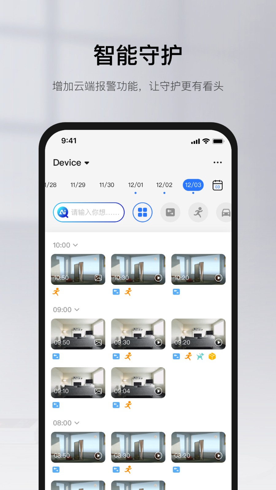 有看头监控app