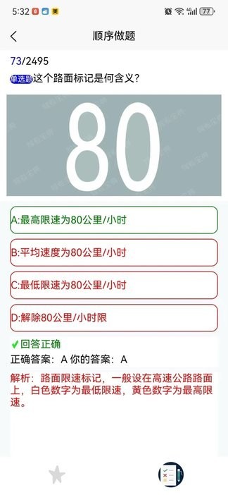 葵花驾考