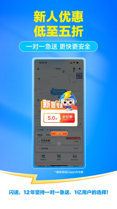 同城闪送app