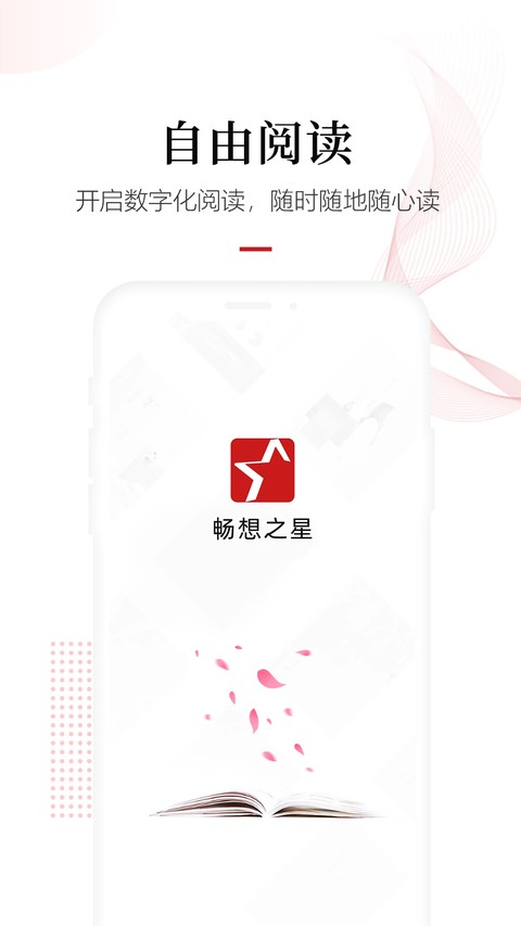 畅想之星电子书平台app