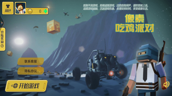 像素吃鸡派对真人联机版