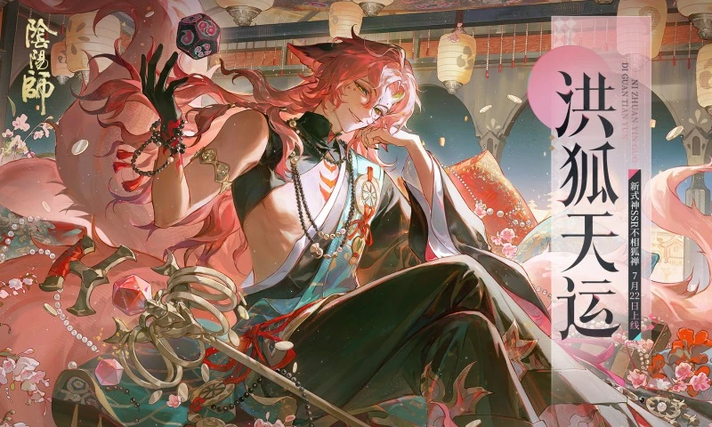 阴阳师应用宝版本