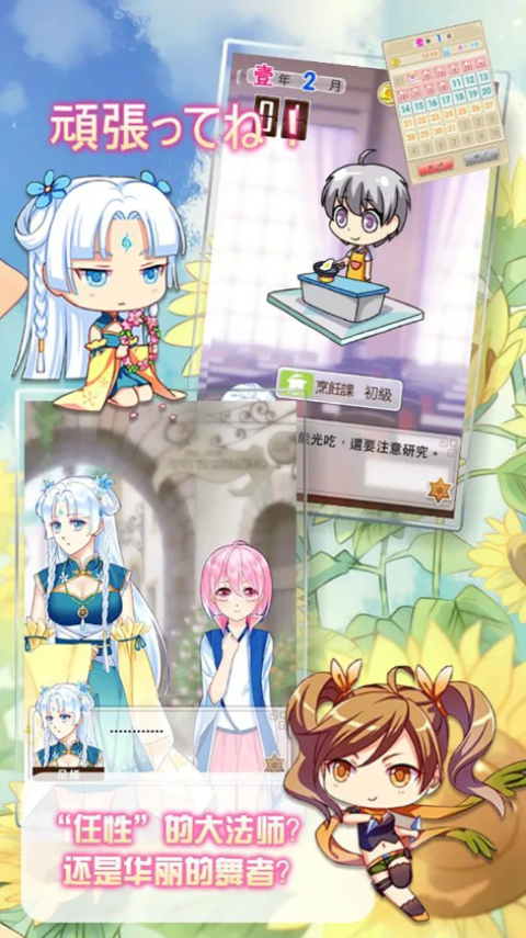 爱养成2原版