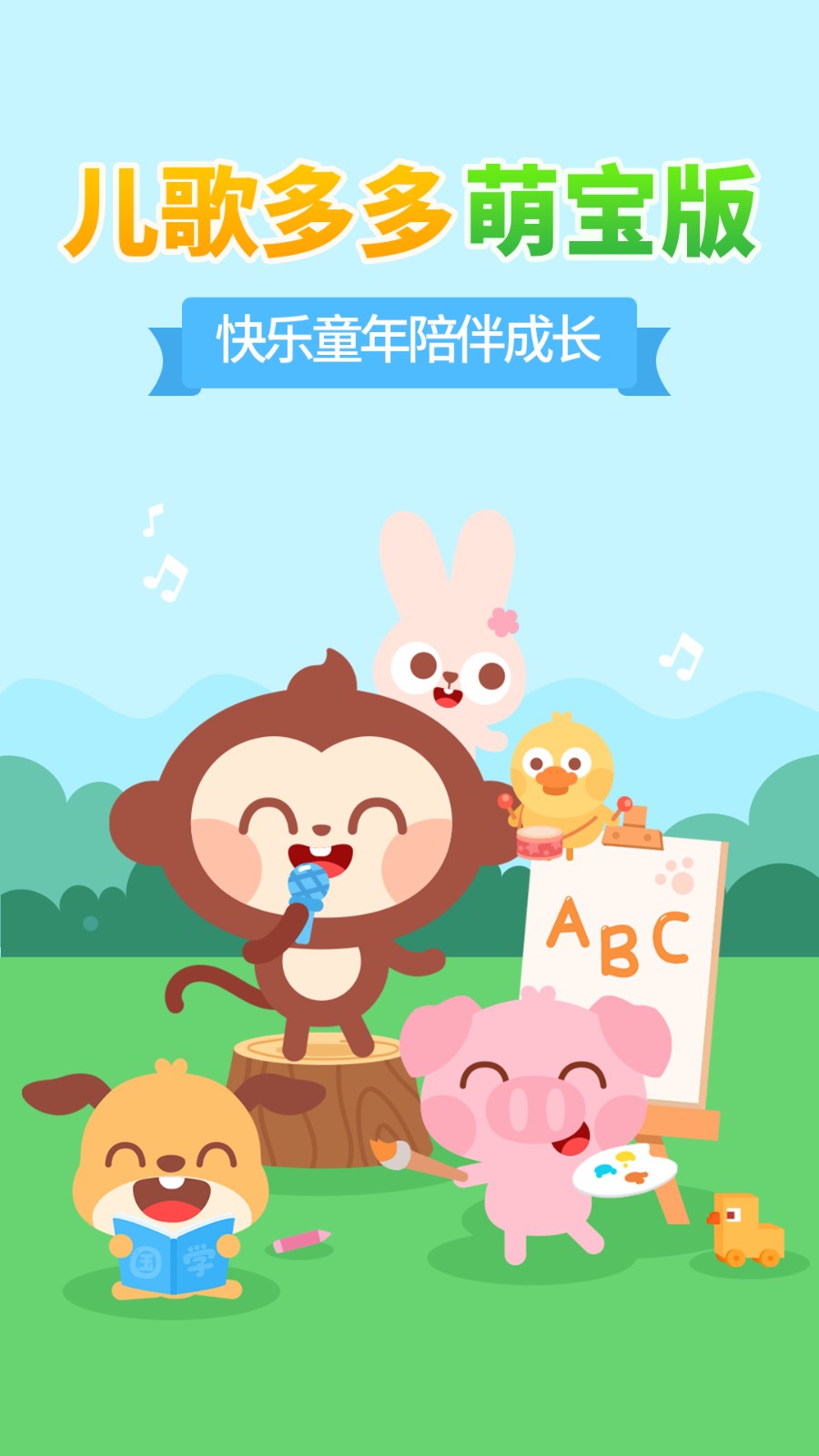 儿歌多多小朋友版儿童趣味