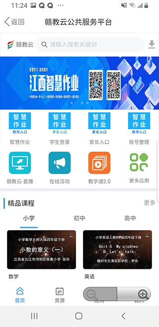 赣教云综合素质评价平台app