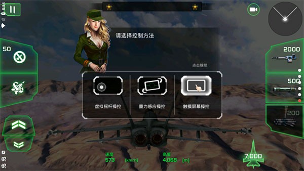 王牌战斗机空战中文版