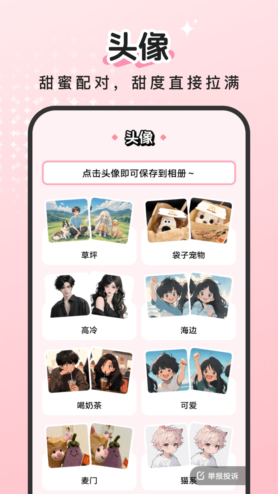 百变萌图