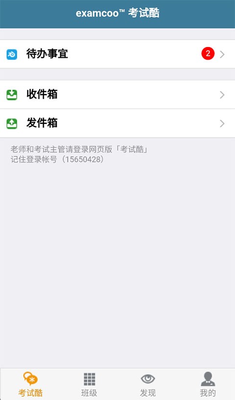 考试酷examcoo