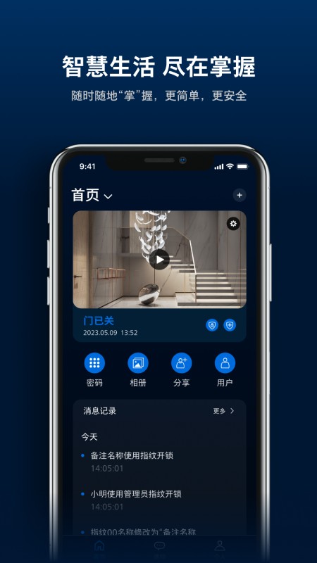 飞利浦智能门锁app