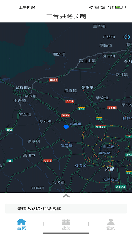 三台县路长制