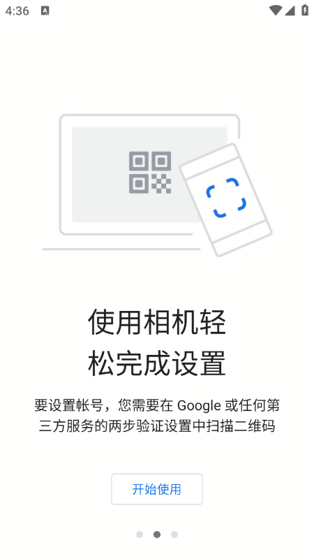 谷歌身份验证器5.20R4版本