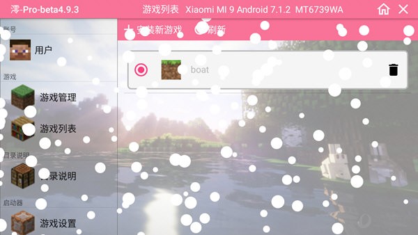 我的世界boat启动器澪Pro版