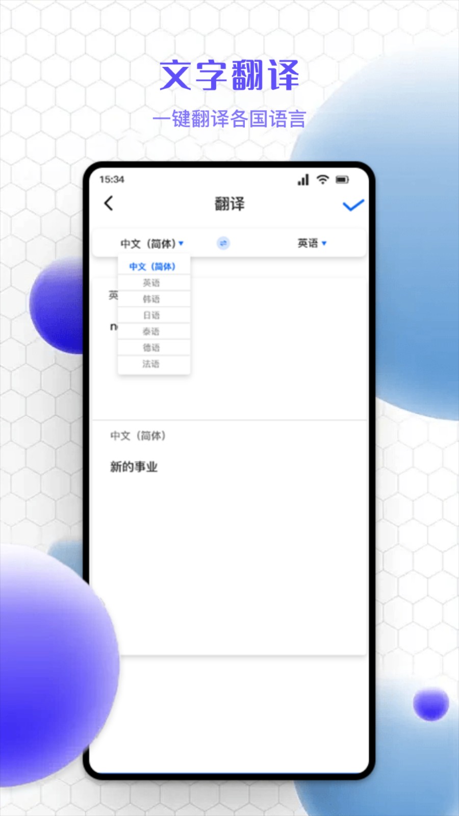 精准文字识别提取app