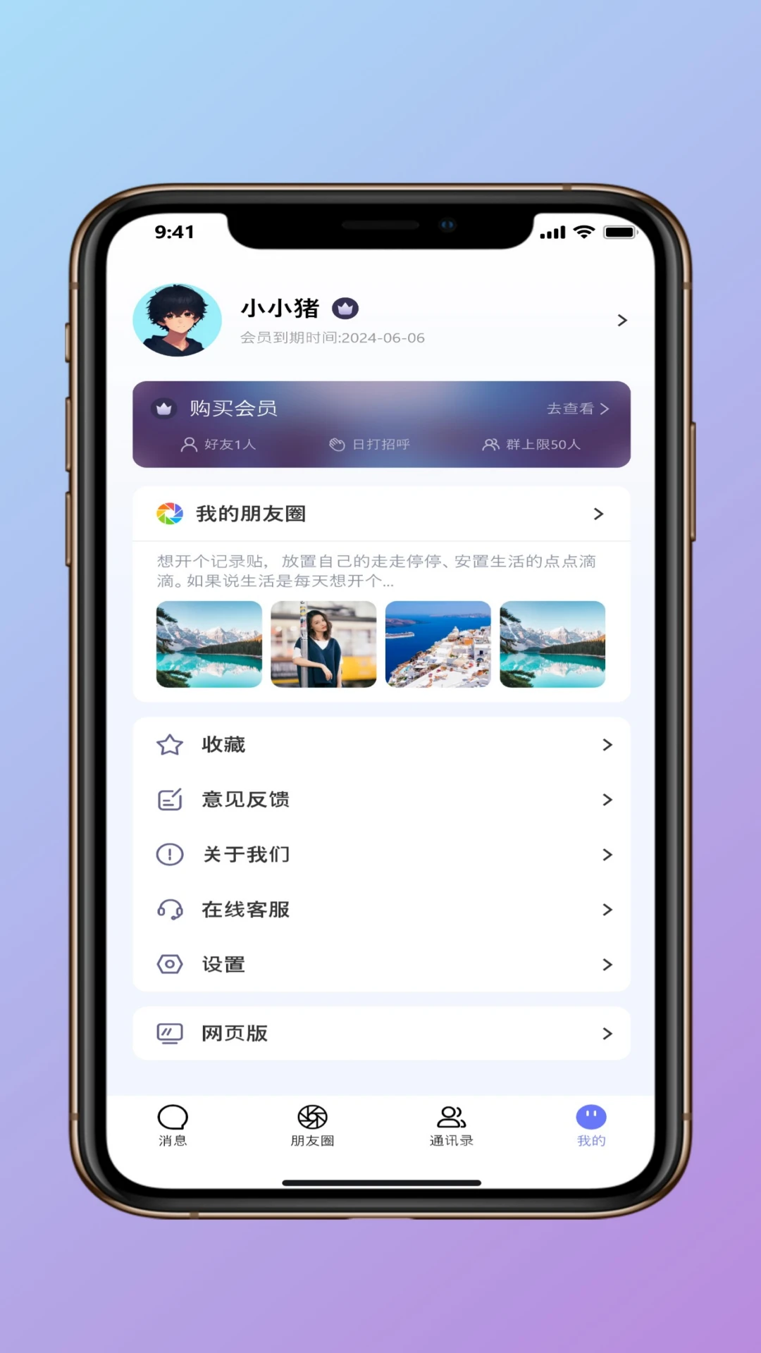 极安密讯聊天软件