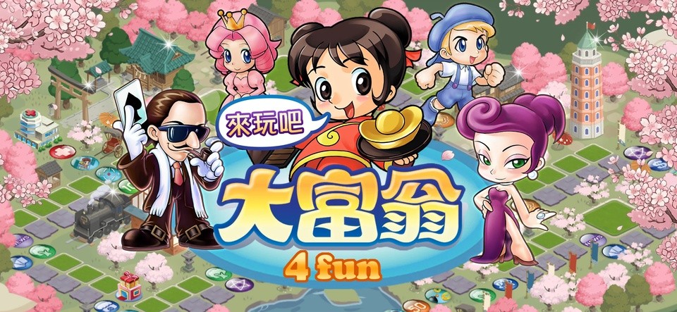 大富翁4fun