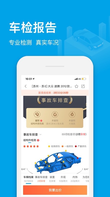 天天拍车车商版