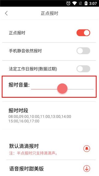 正点闹钟语音报时标准版
