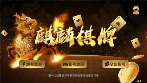 麒麟棋牌免费金币版
