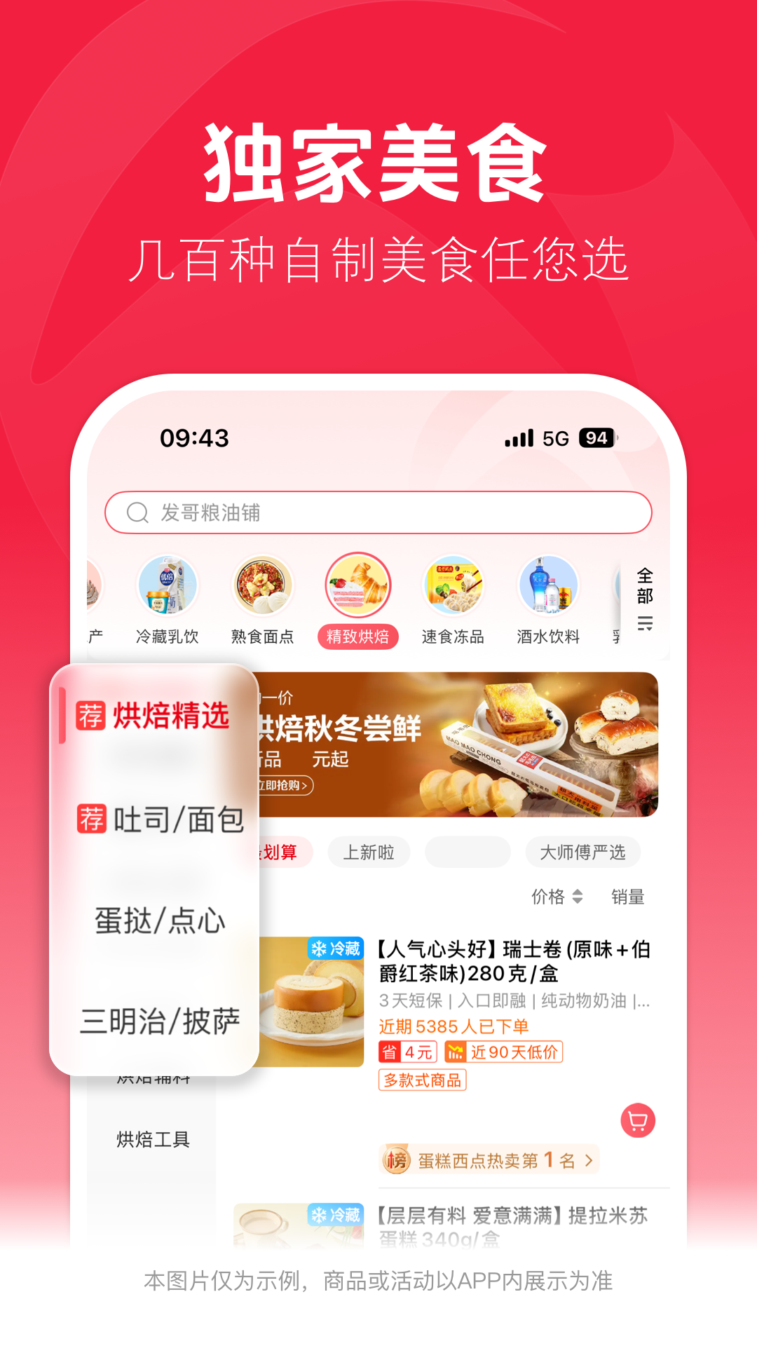 大润发超市网上购物app