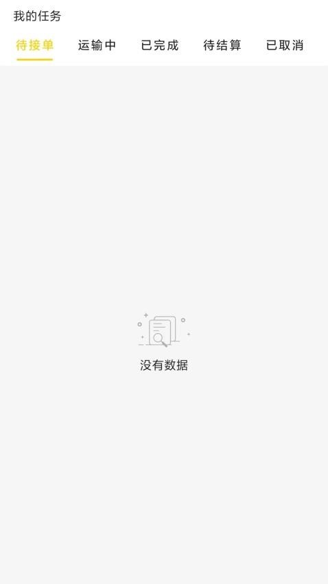 匠神来运司机端