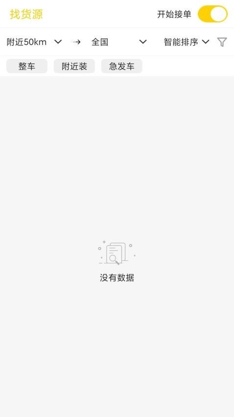 匠神来运司机端
