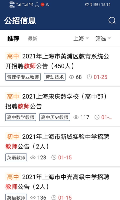 聘教网教师招聘app