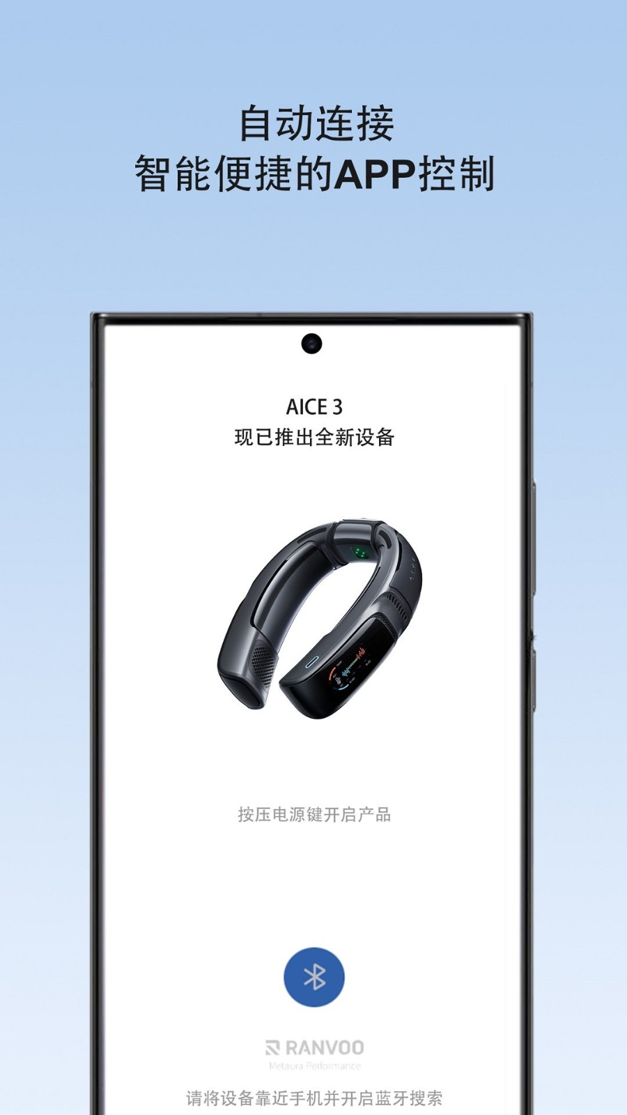 Metaura挂脖空调APP