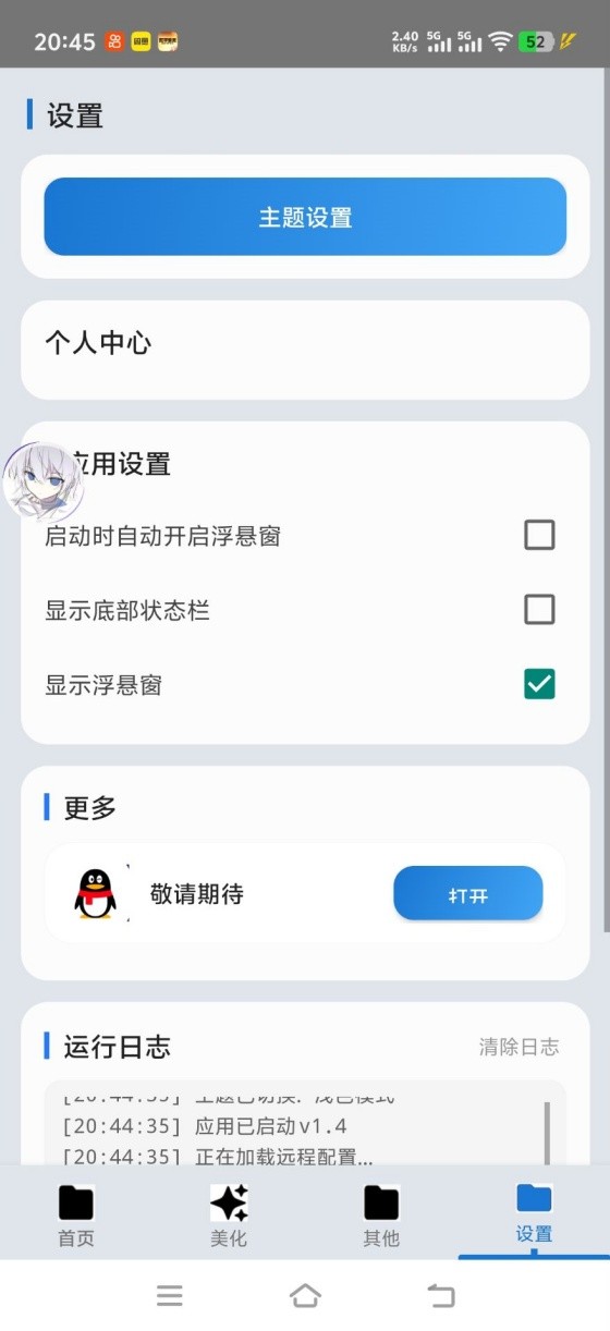 爱坤美化助手