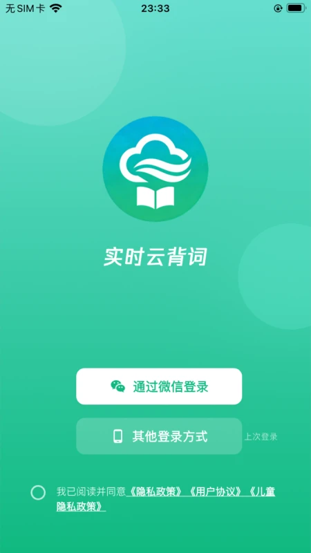 实时云背词