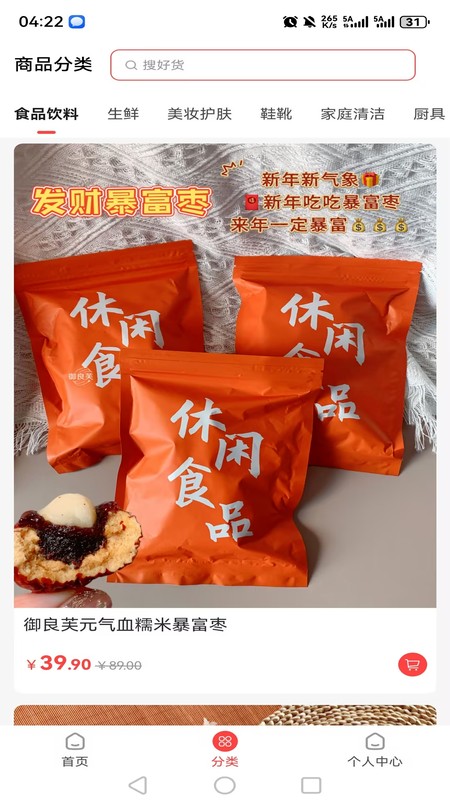福享好物